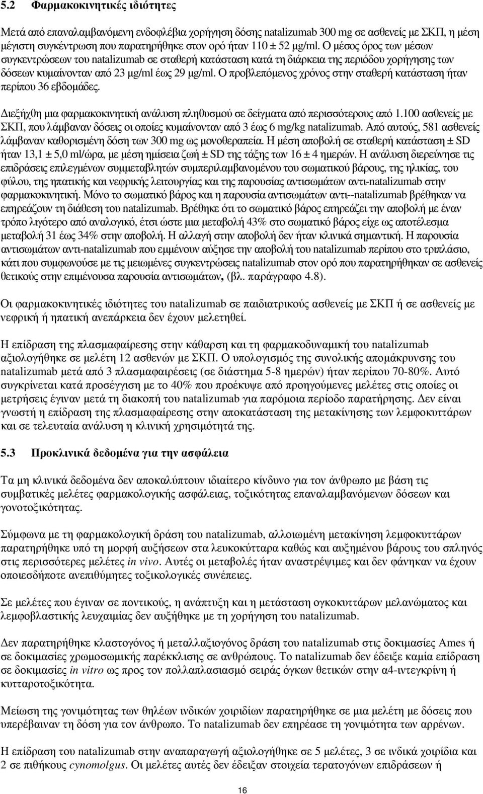 Ο προβλεπόμενος χρόνος στην σταθερή κατάσταση ήταν περίπου 36 εβδομάδες. Διεξήχθη μια φαρμακοκινητική ανάλυση πληθυσμού σε δείγματα από περισσότερους από 1.