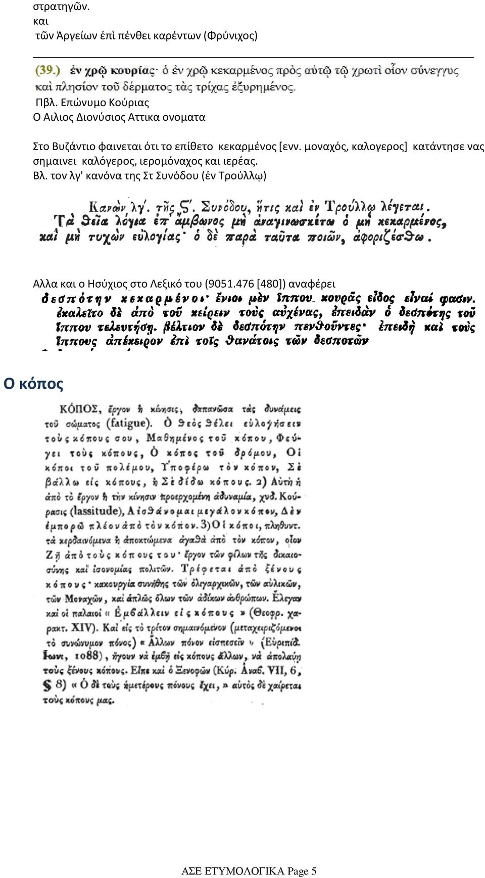 κεκαρμένος [ενν. μοναχός, καλογερος] κατάντησε νας σημαινει καλόγερος, ιερομόναχος και ιερέας.