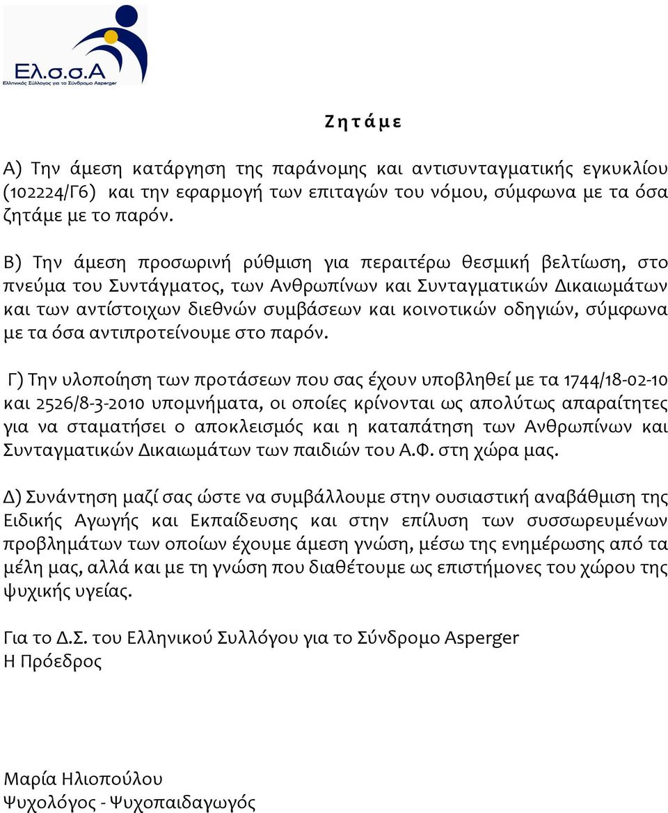 ςύμφωνα με τα όςα αντιπροτεύνουμε ςτο παρόν.