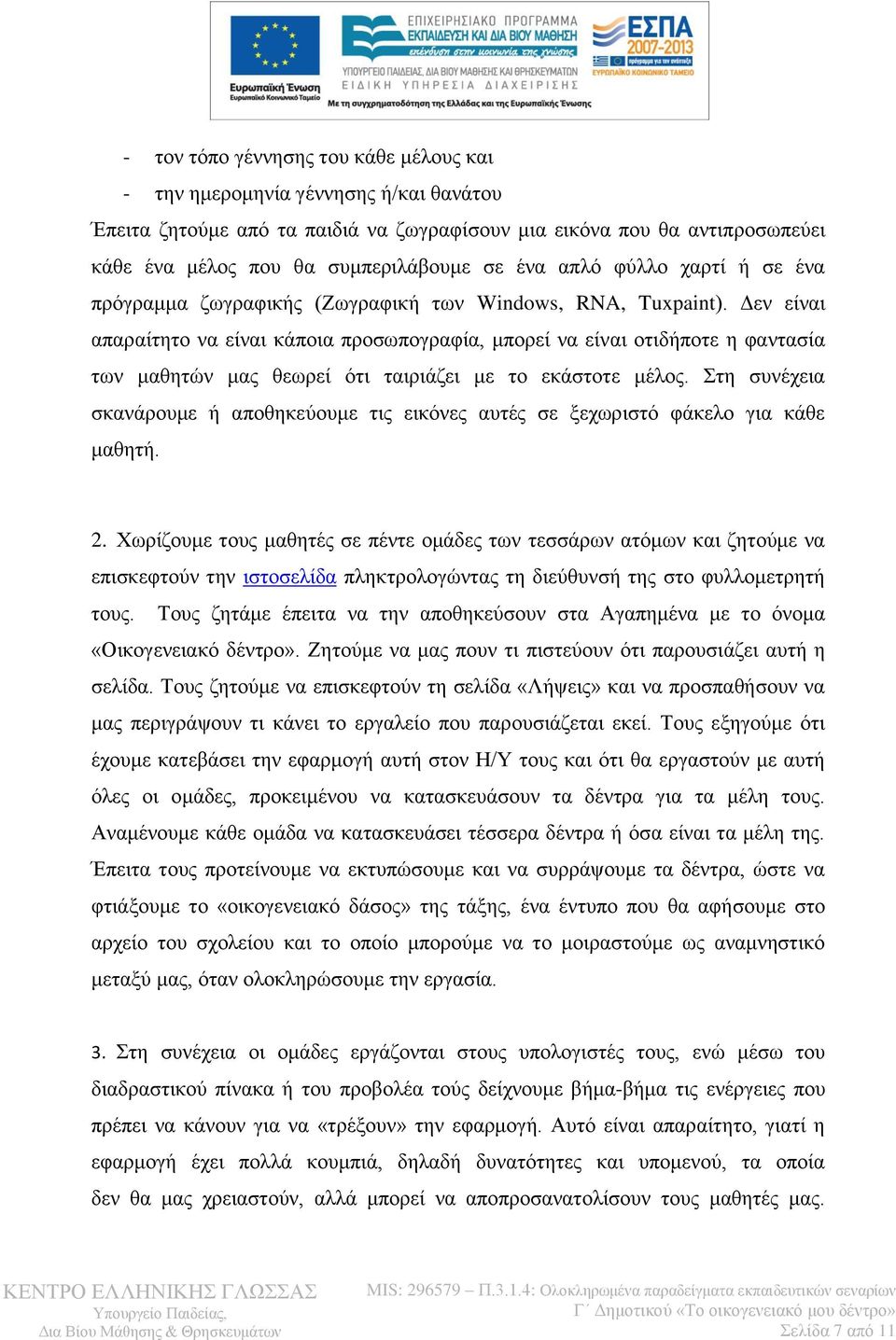 Δεν είναι απαραίτητο να είναι κάποια προσωπογραφία, μπορεί να είναι οτιδήποτε η φαντασία των μαθητών μας θεωρεί ότι ταιριάζει με το εκάστοτε μέλος.