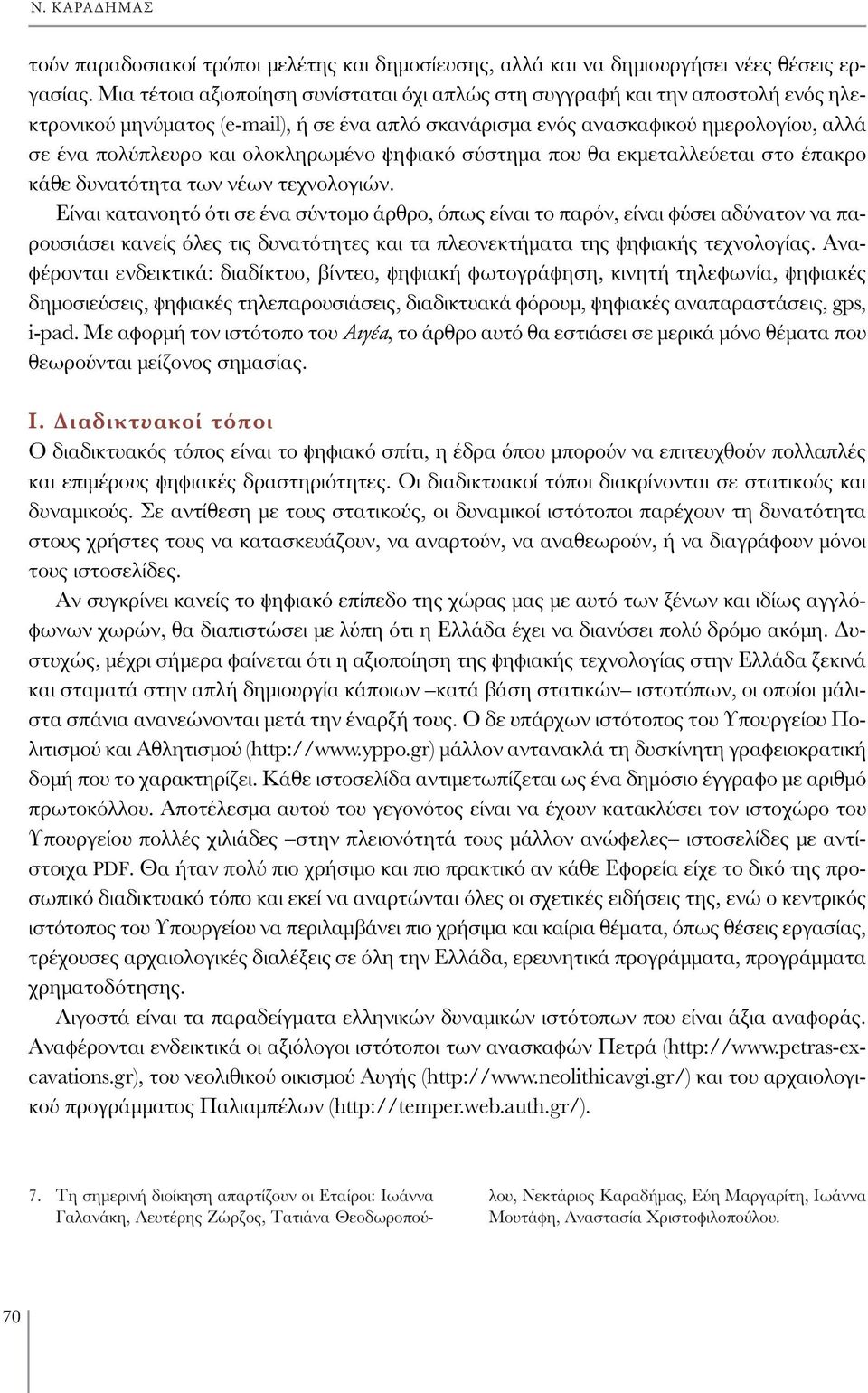 ολοκληρωμένο ψηφιακό σύστημα που θα εκμεταλλεύεται στο έπακρο κάθε δυνατότητα των νέων τεχνολογιών.