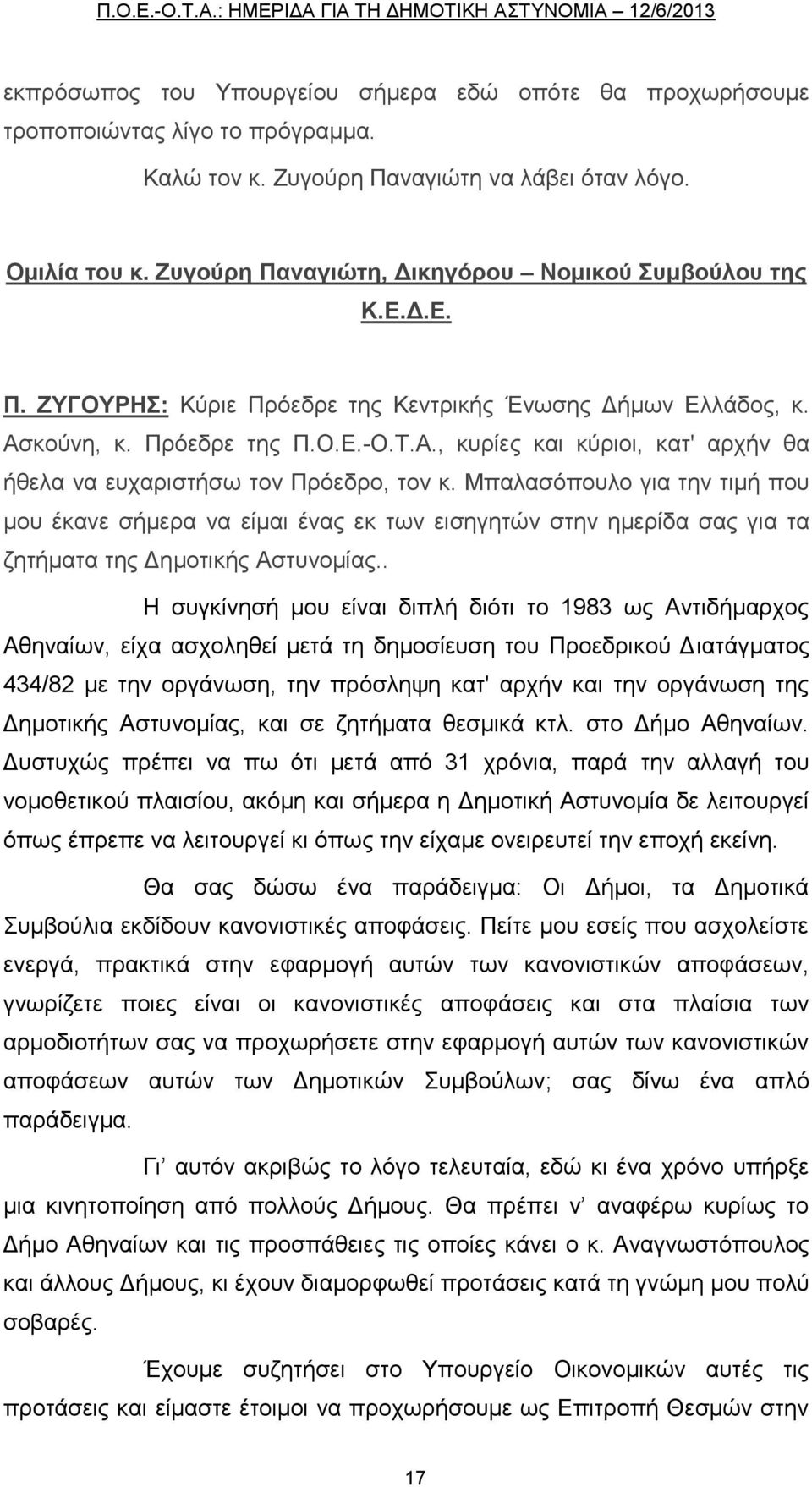 κούνη, κ. Πρόεδρε της Π.Ο.Ε.-Ο.Τ.Α., κυρίες και κύριοι, κατ' αρχήν θα ήθελα να ευχαριστήσω τον Πρόεδρο, τον κ.