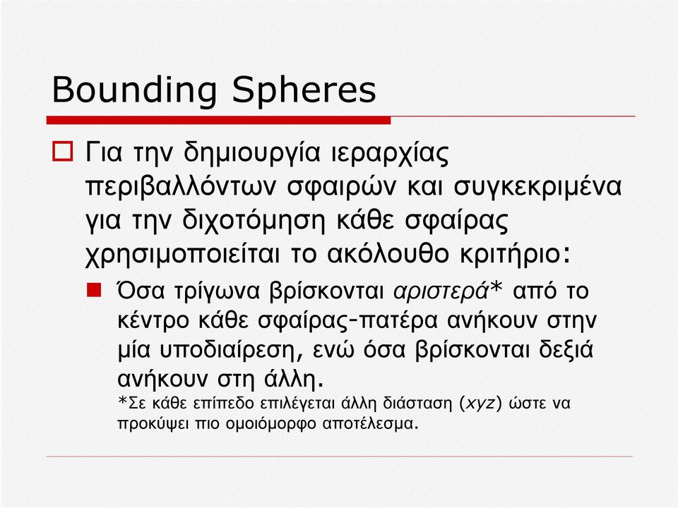 από το κέντρο κάθε σφαίρας-πατέρα ανήκουν στην μία υποδιαίρεση, ενώ όσα βρίσκονται δεξιά ανήκουν