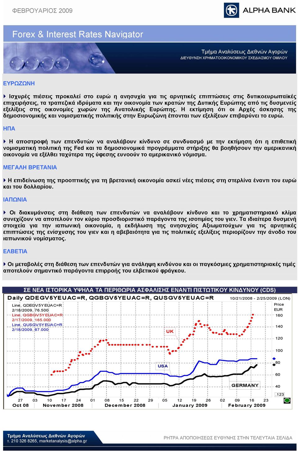Η εκτίμηση ότι οι Αρχές άσκησης της δημοσιονομικής και νομισματικής πολιτικής στην Ευρωζώνη έπονται των εξελίξεων επιβαρύνει το ευρώ.