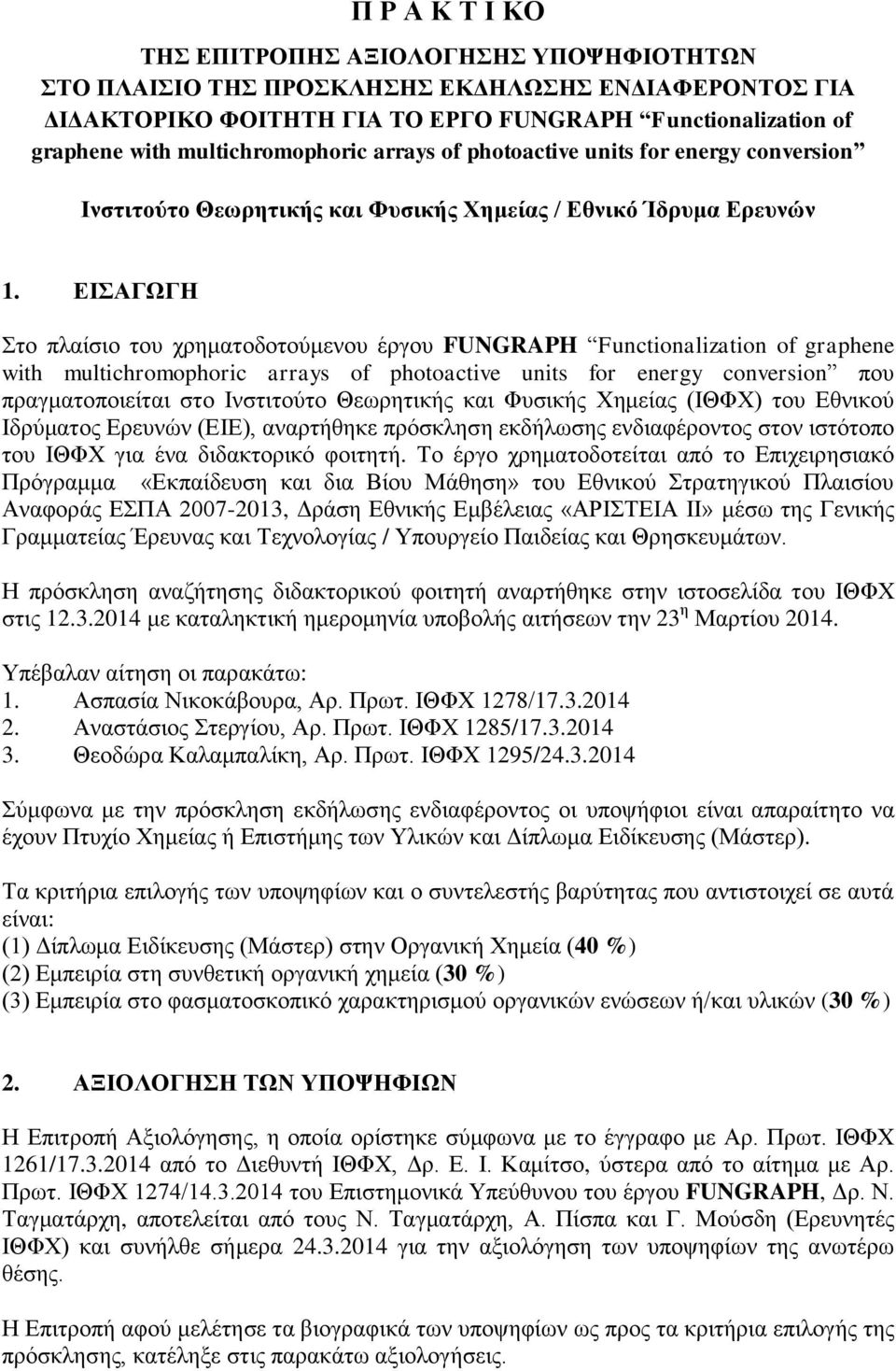 ΕΙΣΑΓΩΓΗ Στο πλαίσιο του χρηματοδοτούμενου έργου FUNGRAPH Functionalization of graphene with multichromophoric arrays of photoactive units for energy conversion που πραγματοποιείται στο Ινστιτούτο