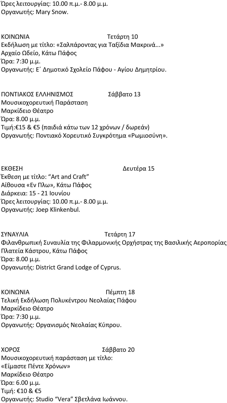 ΕΚΘΕΣΗ Δευτέρα 15 Διάρκεια: 15-21 Ιουνίου Οργανωτής: Joep Klinkenbul.