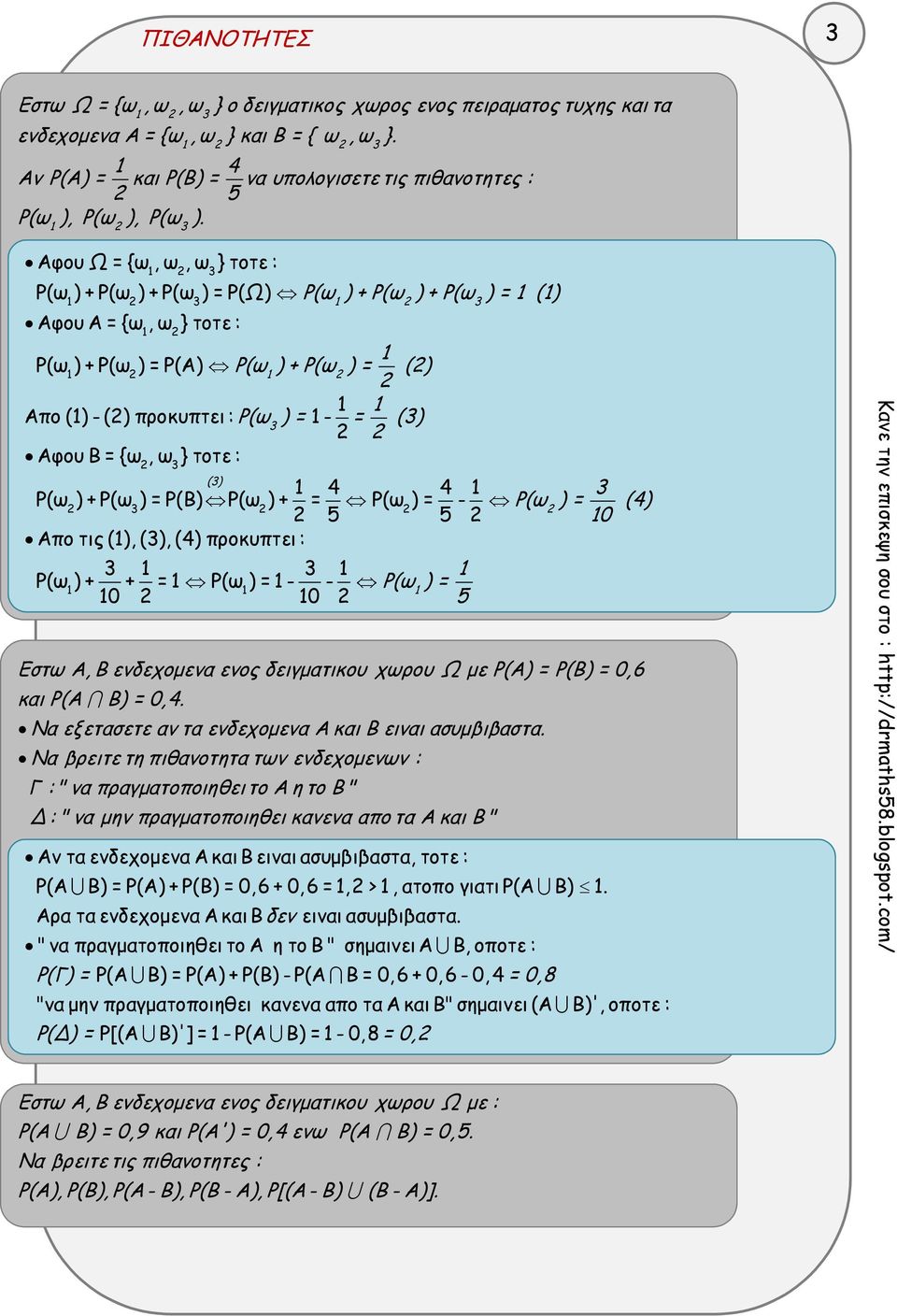 0,0 0 Απο () - () προκυπτει : Ρ(ω ) = - = () Συν ν=0 00 Αφου Β = {ω, ω } τοτε : () 4 4 Ρ(ω ) + Ρ(ω ) = Ρ(Β) Ρ(ω ) + = Ρ(ω ) = - Ρ(ω ) = (4) 5 5 0 Απο τις (), (), (4) προκυπτει : Ρ(ω ) + + = Ρ(ω ) = -