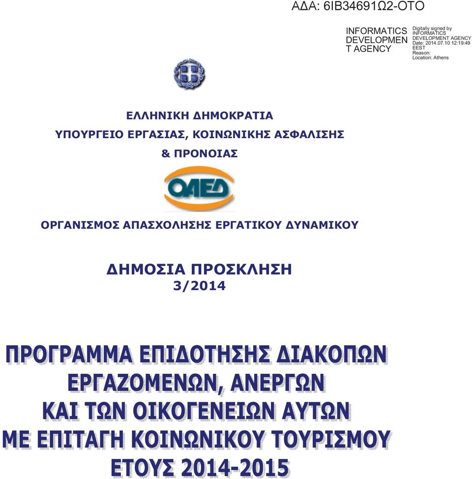 10 12:19:49 EEST Reason: Location: Athens ΕΛΛΗΝΙΚΗ ΔΗΜΟΚΡΑΤΙΑ