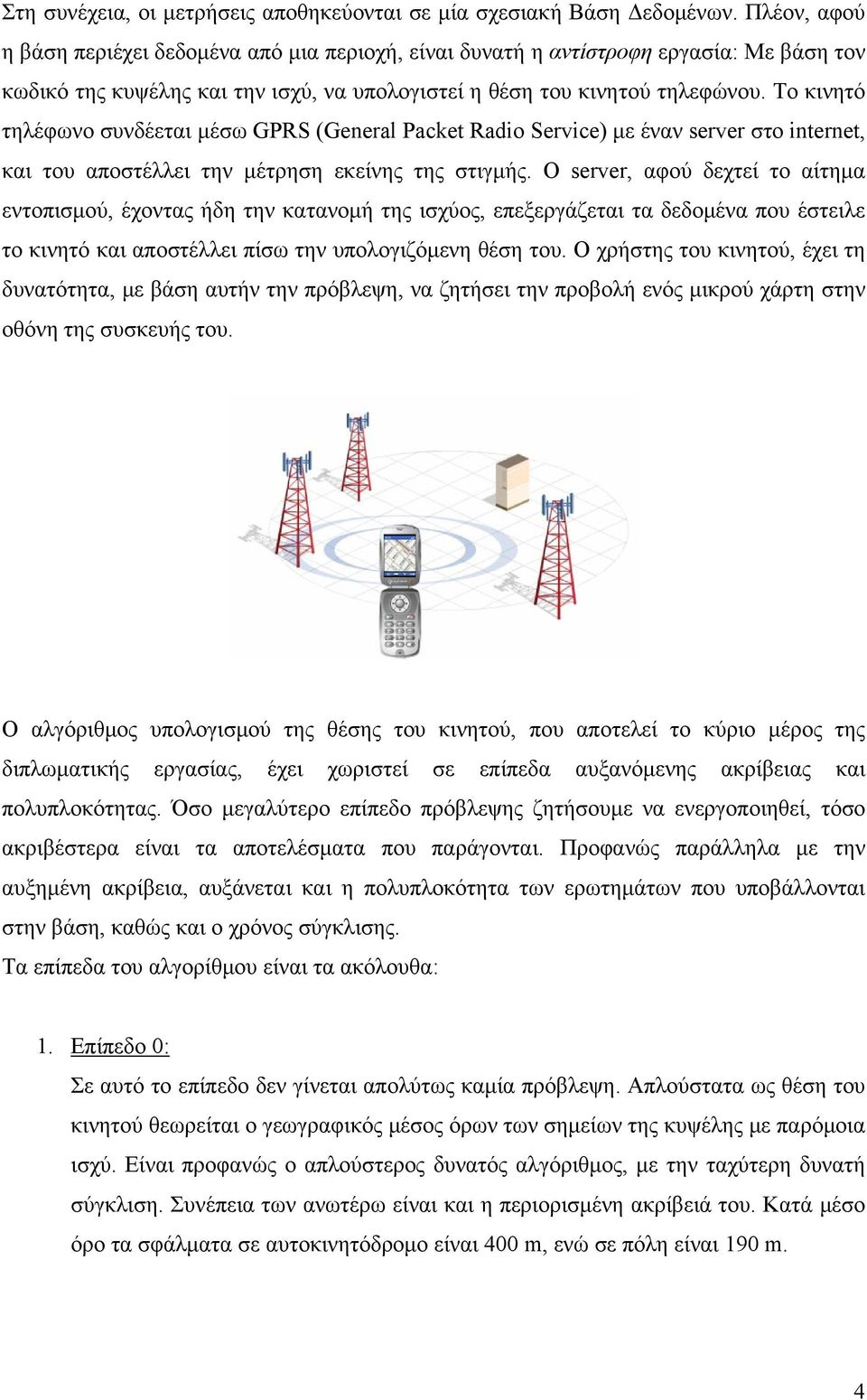 Το κινητό τηλέφωνο συνδέεται μέσω GPRS (General Packet Radio Service) με έναν server στο internet, και του αποστέλλει την μέτρηση εκείνης της στιγμής.