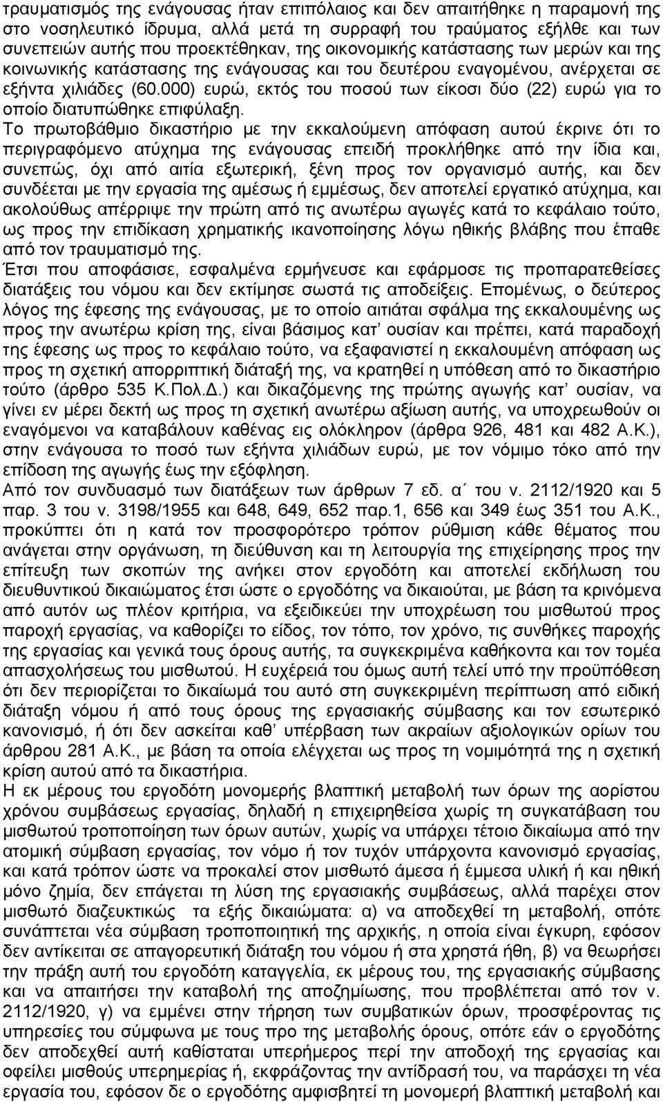 000) ευρώ, εκτός του ποσού των είκοσι δύο (22) ευρώ για το οποίο διατυπώθηκε επιφύλαξη.