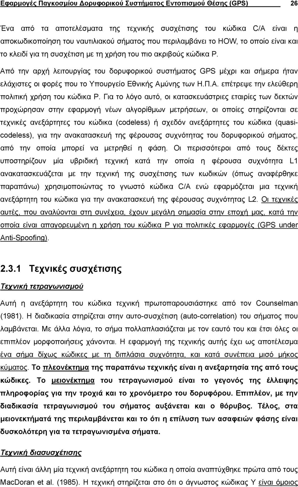 Από την αρχή λειτουργίας του δορυφορικού συστήµατος GPS µέχρι και σήµερα ήταν ελάχιστες οι φορές που το Υπουργείο Εθνικής Αµύνης των Η.Π.Α. επέτρεψε την ελεύθερη πολιτική χρήση του κώδικα P.