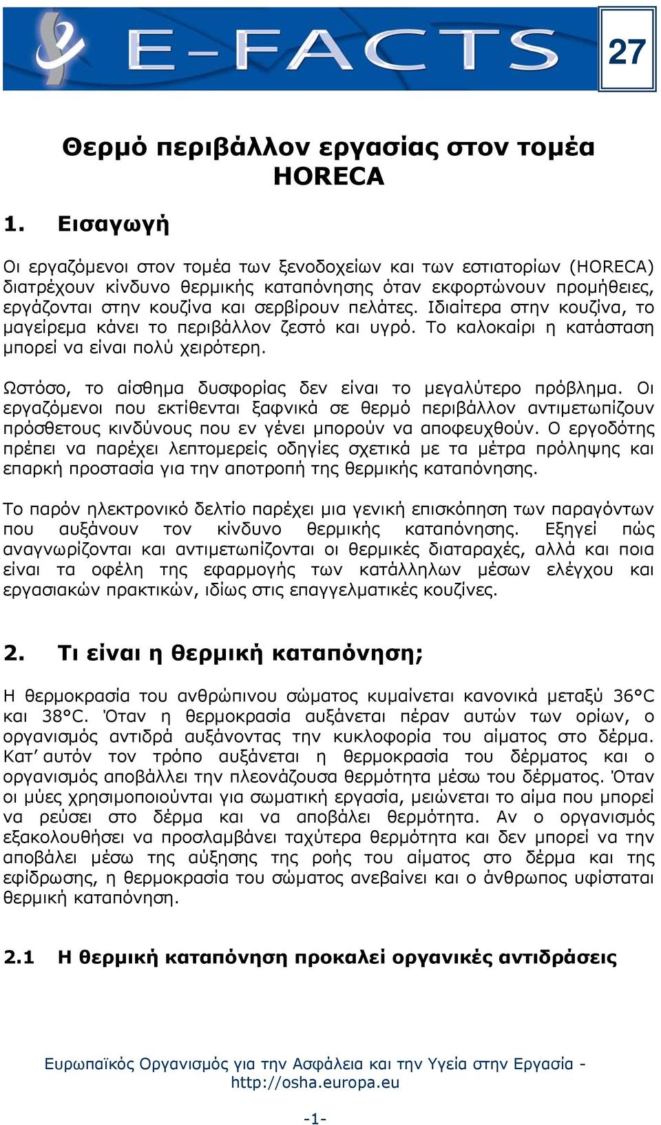 Ιδιαίτερα στην κουζίνα, το μαγείρεμα κάνει το περιβάλλον ζεστό και υγρό. Το καλοκαίρι η κατάσταση μπορεί να είναι πολύ χειρότερη. Ωστόσο, το αίσθημα δυσφορίας δεν είναι το μεγαλύτερο πρόβλημα.