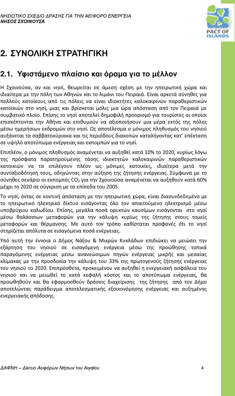 Είναι αρκετά σύνηθες για πολλούς κατοίκους από τις πόλεις να είναι ιδιοκτήτες καλοκαιρινών παραθεριστικών κατοικιών στο νησί, μιας και βρίσκεται μόλις μια ώρα απόσταση από τον Πειραιά με συμβατικό