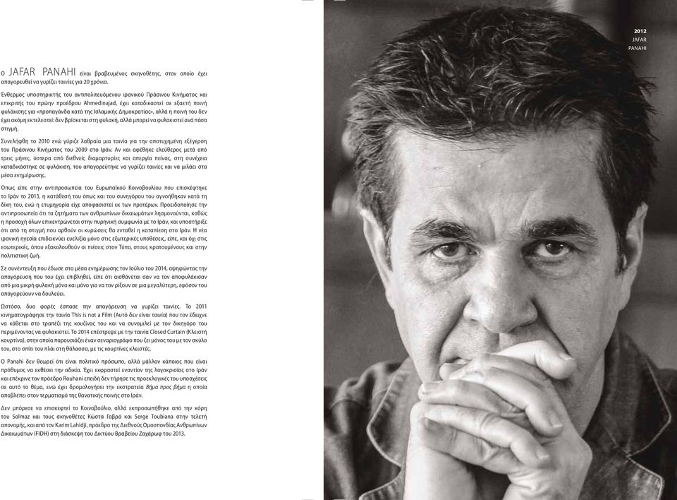 Δημοκρατίας», αλλά η ποινή του δεν έχει ακόμη εκτελεστεί: δεν βρίσκεται στη φυλακή, αλλά μπορεί να φυλακιστεί ανά πάσα στιγμή.