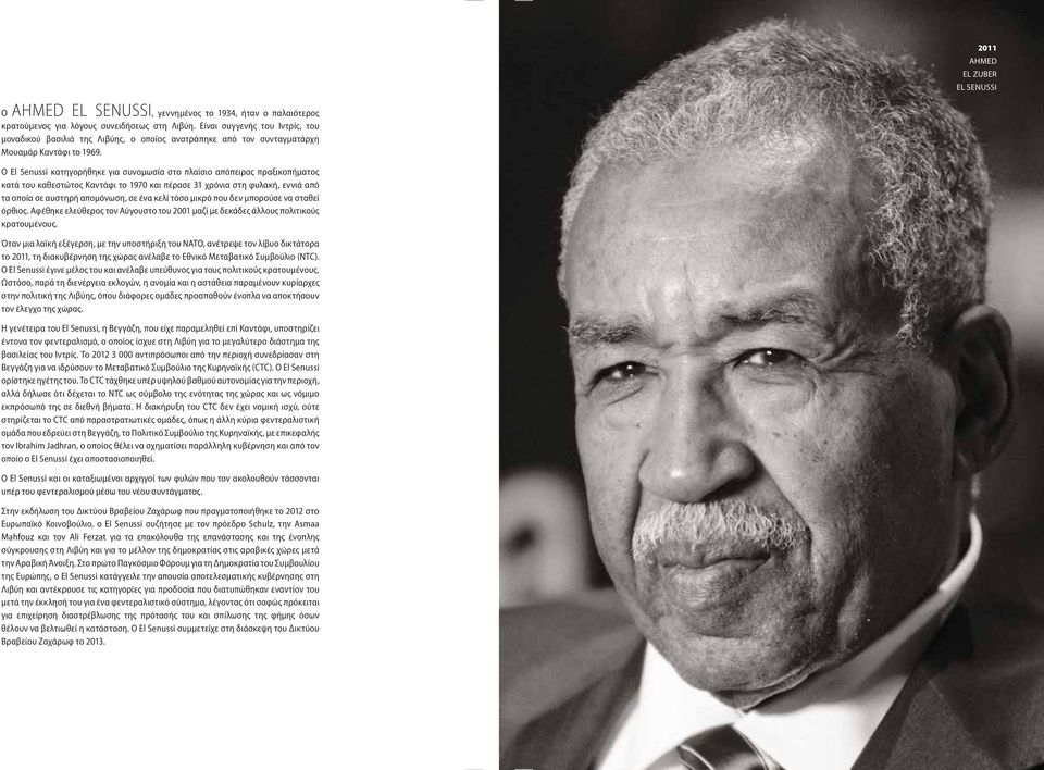 Ο El Senussi κατηγορήθηκε για συνομωσία στο πλαίσιο απόπειρας πραξικοπήματος κατά του καθεστώτος Καντάφι το 1970 και πέρασε 31 χρόνια στη φυλακή, εννιά από τα οποία σε αυστηρή απομόνωση, σε ένα κελί