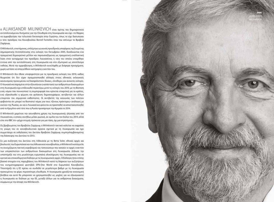 Ο Milinkevich, επιστήμονας, επιλέχτηκε ως κοινός προεδρικός υποψήφιος της Ενωμένης Δημοκρατικής Αντιπολίτευσης στις εκλογές του Οκτωβρίου 2005, διεκδικώντας ένα πραγματικά δημοκρατικό μέλλον και