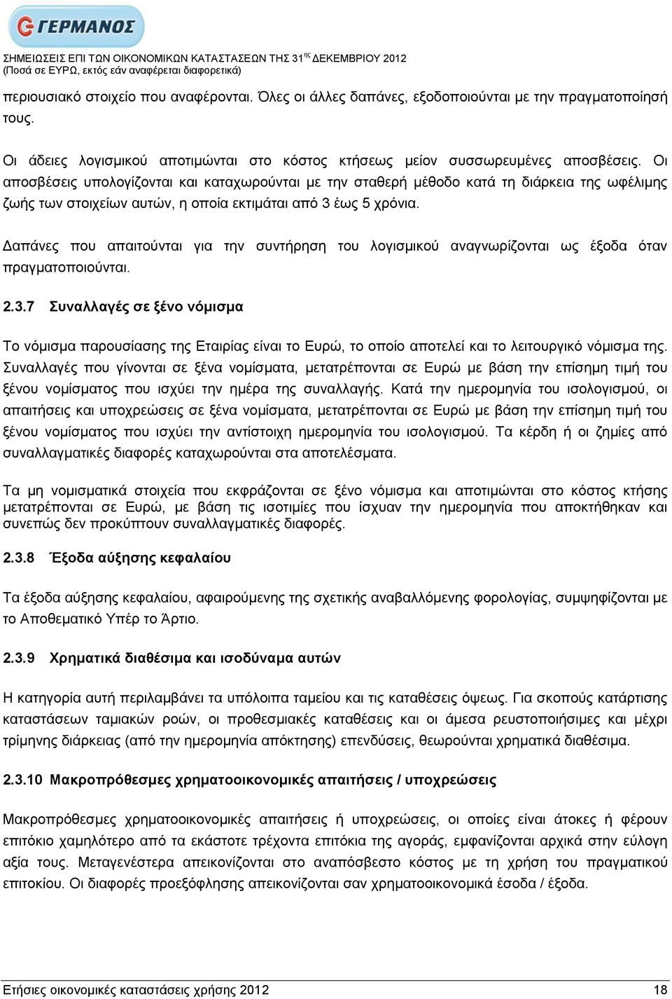 Γαπάλεο πνπ απαηηνχληαη γηα ηελ ζπληήξεζε ηνπ ινγηζκηθνχ αλαγλσξίδνληαη σο έμνδα φηαλ πξαγκαηνπνηνχληαη. 2.3.