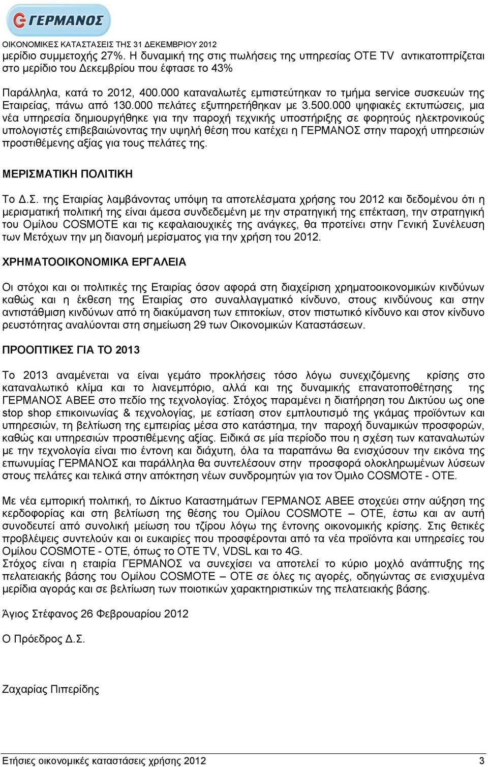 000 θαηαλαισηέο εκπηζηεχηεθαλ ην ηκήκα service ζπζθεπψλ ηεο Δηαηξείαο, πάλσ απφ 130.000 πειάηεο εμππεξεηήζεθαλ κε 3.500.