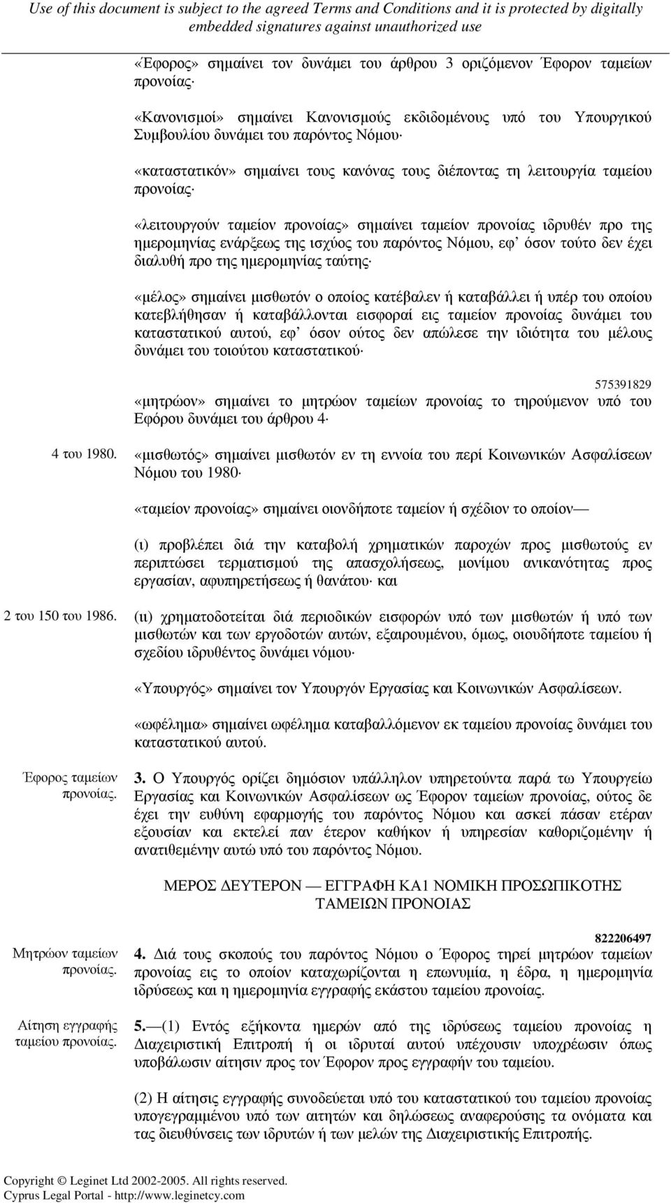 όσον τούτο δεν έχει διαλυθή προ της ηµεροµηνίας ταύτης «µέλος» σηµαίνει µισθωτόν ο οποίος κατέβαλεν ή καταβάλλει ή υπέρ του οποίου κατεβλήθησαν ή καταβάλλονται εισφοραί εις ταµείον προνοίας δυνάµει