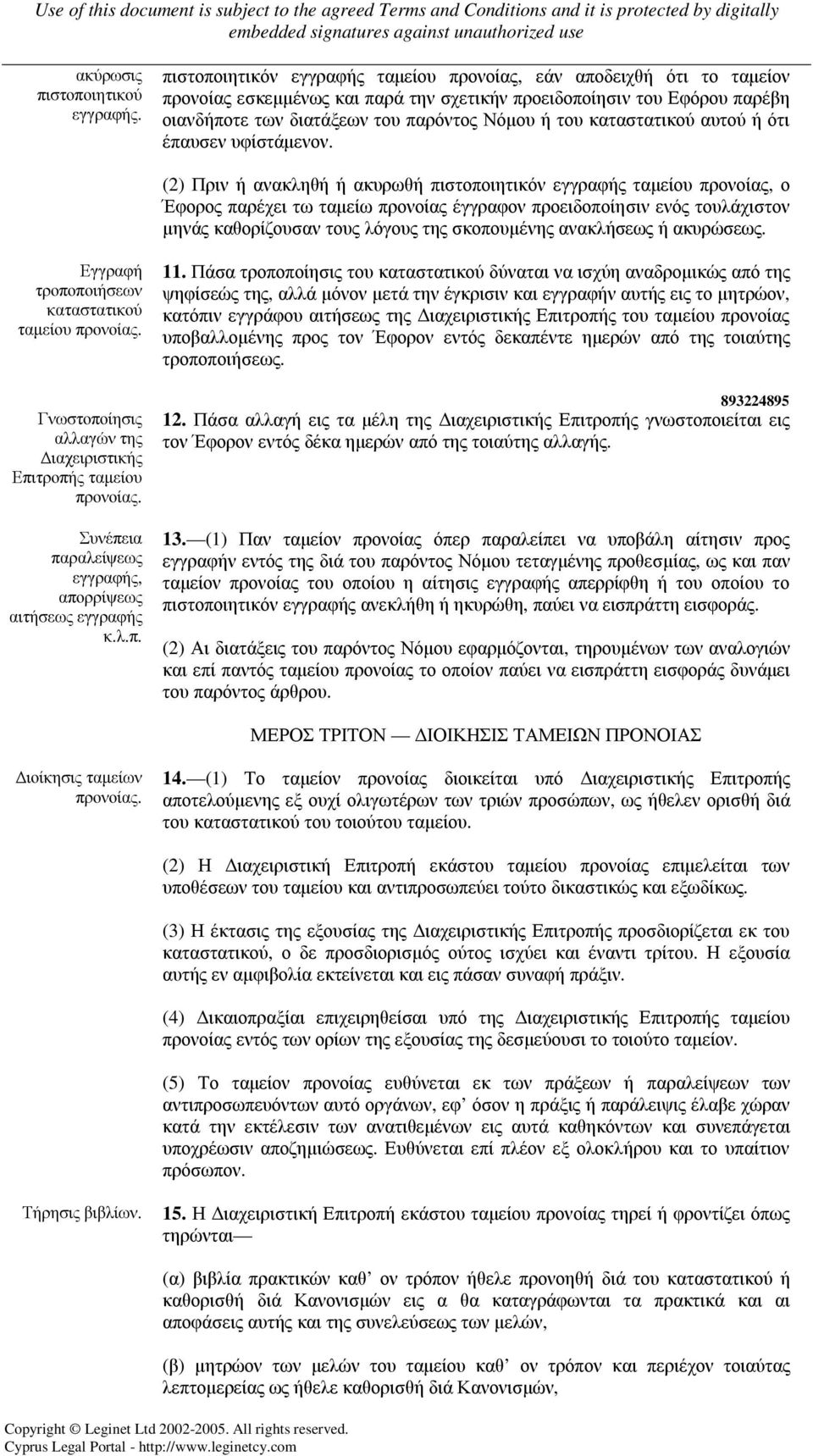 καταστατικού αυτού ή ότι έπαυσεν υφίστάµενον.