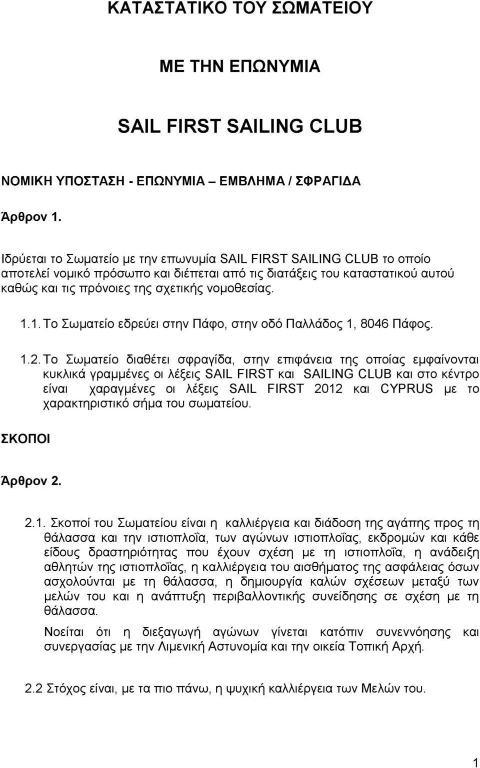 1. Το Σωματείο εδρεύει στην Πάφο, στην οδό Παλλάδος 1, 8046 Πάφος. 1.2.