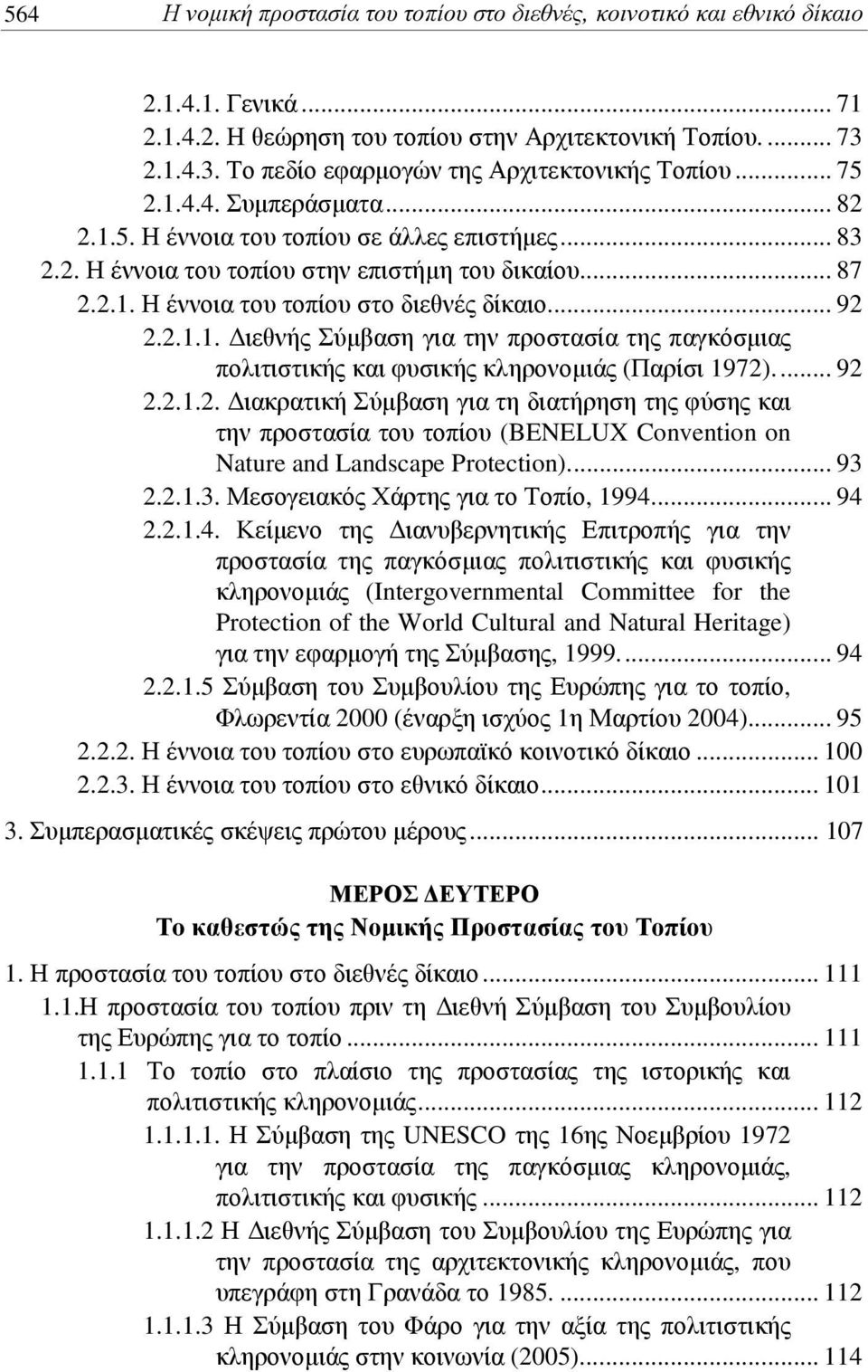 2.1. Η έννοια του τοπίου στο διεθνές δίκαιο... 92 2.2.1.1. Διεθνής Σύμβαση για την προστασία της παγκόσμιας πολιτιστικής και φυσικής κληρονομιάς (Παρίσι 1972)... 92 2.2.1.2. Διακρατική Σύμβαση για τη διατήρηση της φύσης και την προστασία του τοπίου (BENELUX Convention on Nature and Landscape Protection).