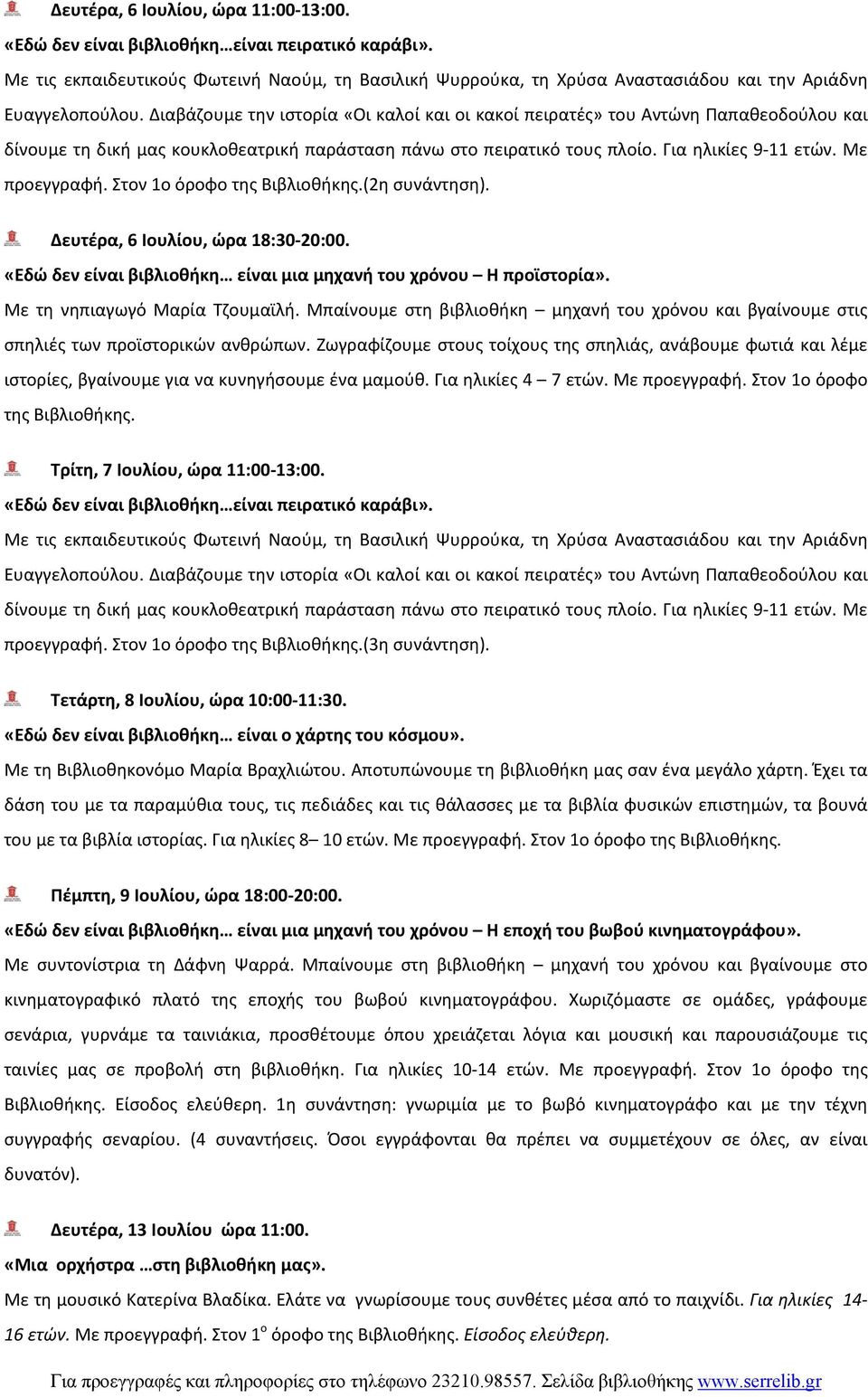 Ζωγραφίζουμε στους τοίχους της σπηλιάς, ανάβουμε φωτιά και λέμε ιστορίες, βγαίνουμε για να κυνηγήσουμε ένα μαμούθ. Για ηλικίες 4 7 ετών. Με προεγγραφή. Στον 1ο όροφο της Βιβλιοθήκης.