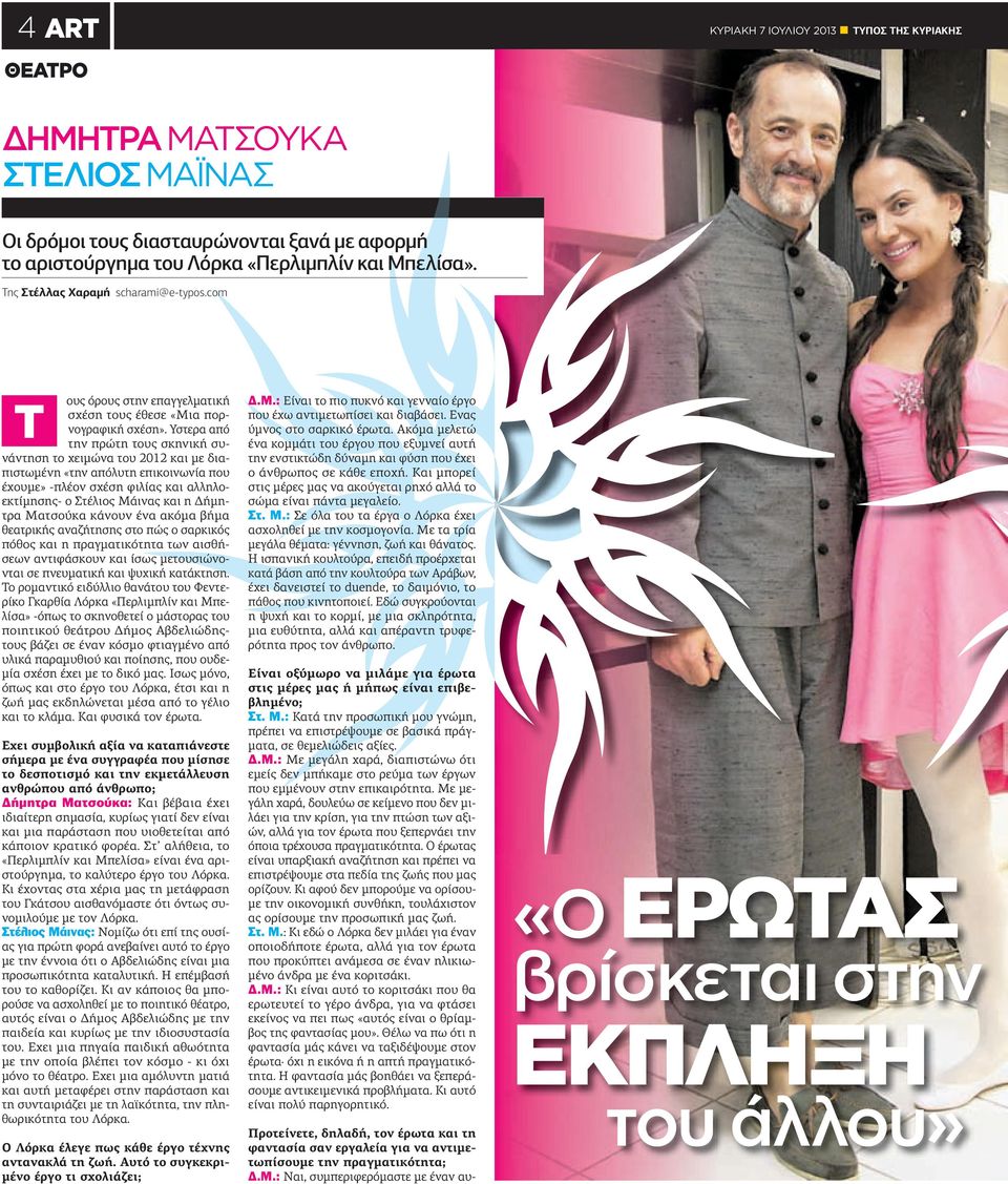 Η Ριάνα χρονολογείται που 2013