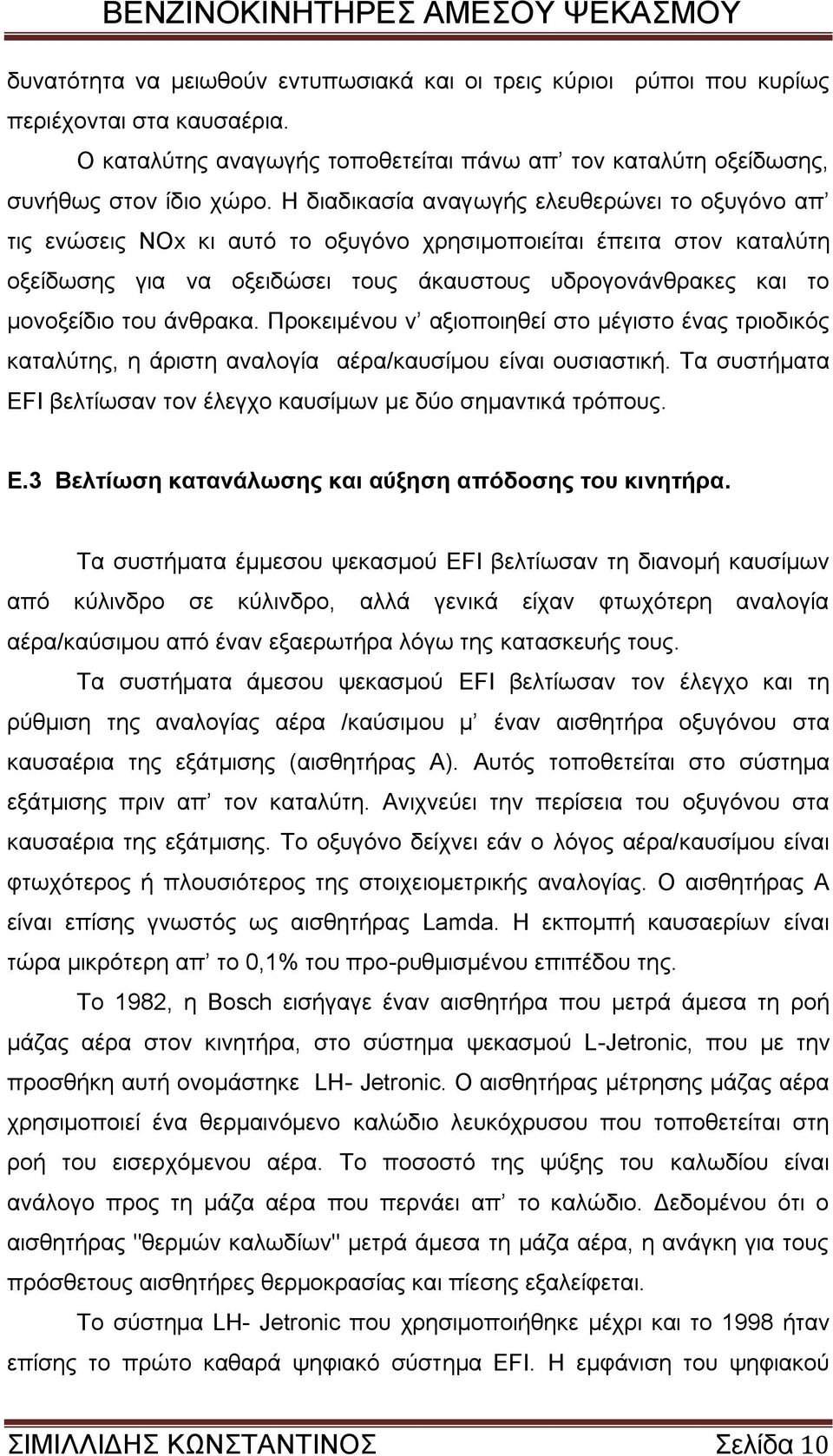άλζξαθα. Πξνθεηκέλνπ λ αμηνπνηεζεί ζην κέγηζην έλαο ηξηνδηθφο θαηαιχηεο, ε άξηζηε αλαινγία αέξα/θαπζίκνπ είλαη νπζηαζηηθή. Σα ζπζηήκαηα EFI βειηίσζαλ ηνλ έιεγρν θαπζίκσλ κε δχν ζεκαληηθά ηξφπνπο. Δ.