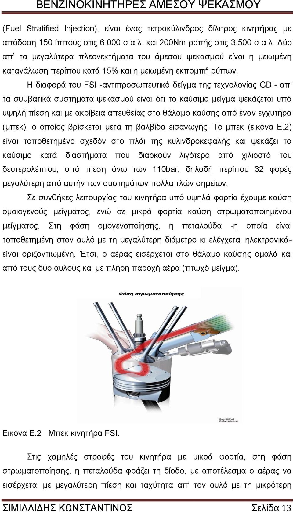 απφ έλαλ εγρπηήξα (κπεθ), o νπνίνο βξίζθεηαη κεηά ηε βαιβίδα εηζαγσγήο. Σν κπεθ (εηθφλα Δ.
