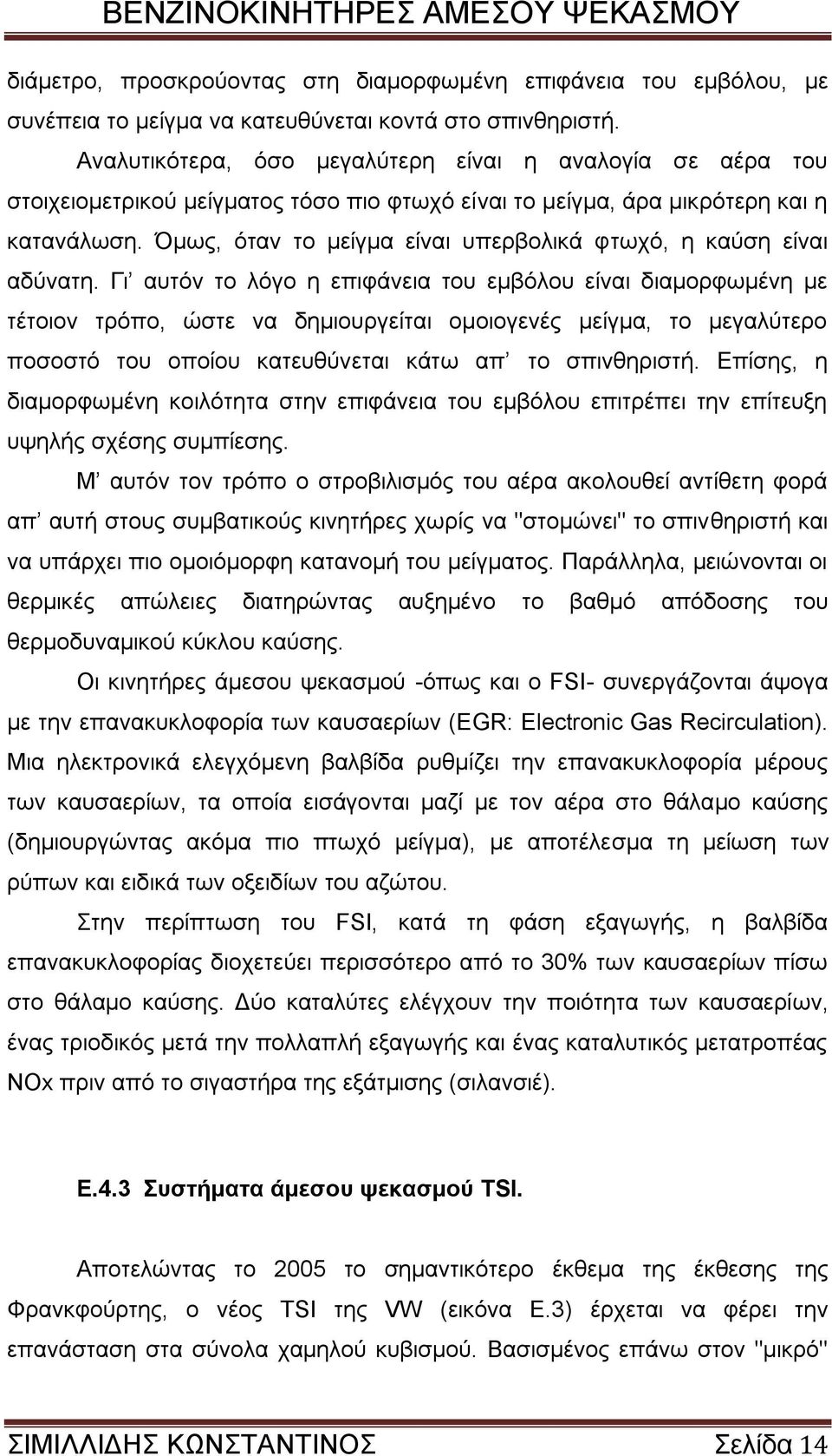 Όκσο, φηαλ ην κείγκα είλαη ππεξβνιηθά θησρφ, ε θαχζε είλαη αδχλαηε.