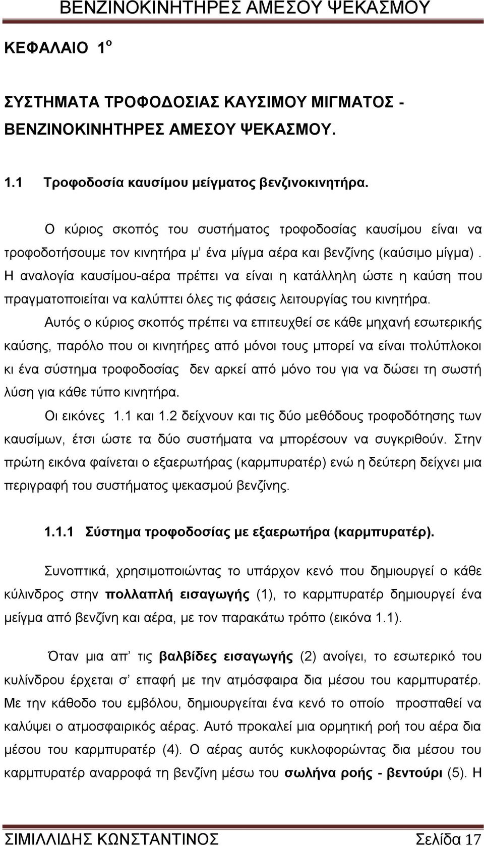Ζ αλαινγία θαπζίκνπ-αέξα πξέπεη λα είλαη ε θαηάιιειε ψζηε ε θαχζε πνπ πξαγκαηνπνηείηαη λα θαιχπηεη φιεο ηηο θάζεηο ιεηηνπξγίαο ηνπ θηλεηήξα.