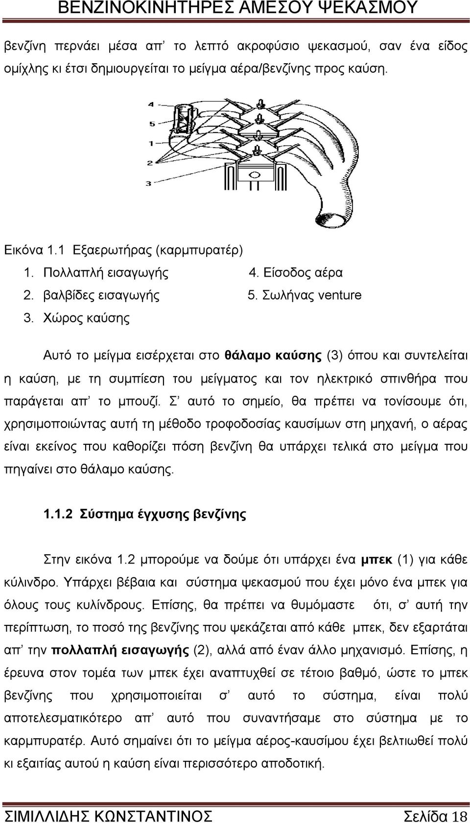 Xψξνο θαχζεο Απηφ ην κείγκα εηζέξρεηαη ζην ζάιακν θαύζεο (3) φπνπ θαη ζπληειείηαη ε θαχζε, κε ηε ζπκπίεζε ηνπ κείγκαηνο θαη ηνλ ειεθηξηθφ ζπηλζήξα πνπ παξάγεηαη απ ην κπνπδί.