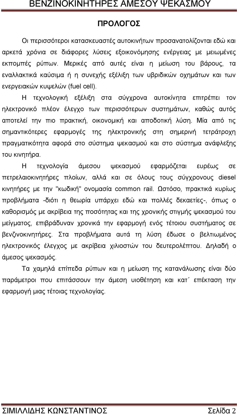 H ηερλνινγηθή εμέιημε ζηα ζχγρξνλα απηνθίλεηα επηηξέπεη ηνλ ειεθηξνληθφ πιένλ έιεγρν ησλ πεξηζζφηεξσλ ζπζηεκάησλ, θαζψο απηφο απνηειεί ηελ πην πξαθηηθή, νηθνλνκηθή θαη απνδνηηθή ιχζε.