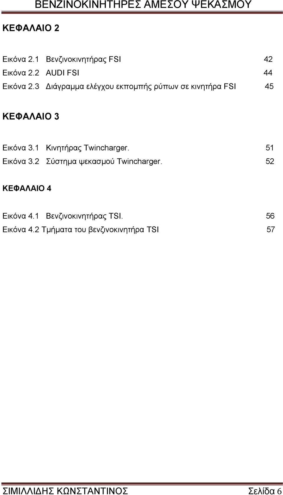 3 Γηάγξακκα ειέγρνπ εθπνκπήο ξχπσλ ζε θηλεηήξα FSI 45 ΚΔΦΑΛΑΗΟ 3 Δηθφλα 3.