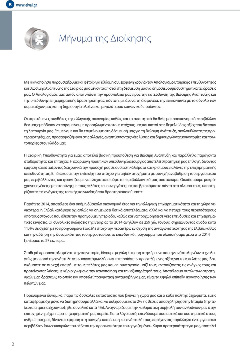 Ο Απολογισμός μας αυτός αποτυπώνει την προσπάθειά μας προς την κατεύθυνση της Βιώσιμης Ανάπτυξης και της υπεύθυνης επιχειρηματικής δραστηριότητας, πάντοτε με άξονα τη διαφάνεια, την επικοινωνία με το