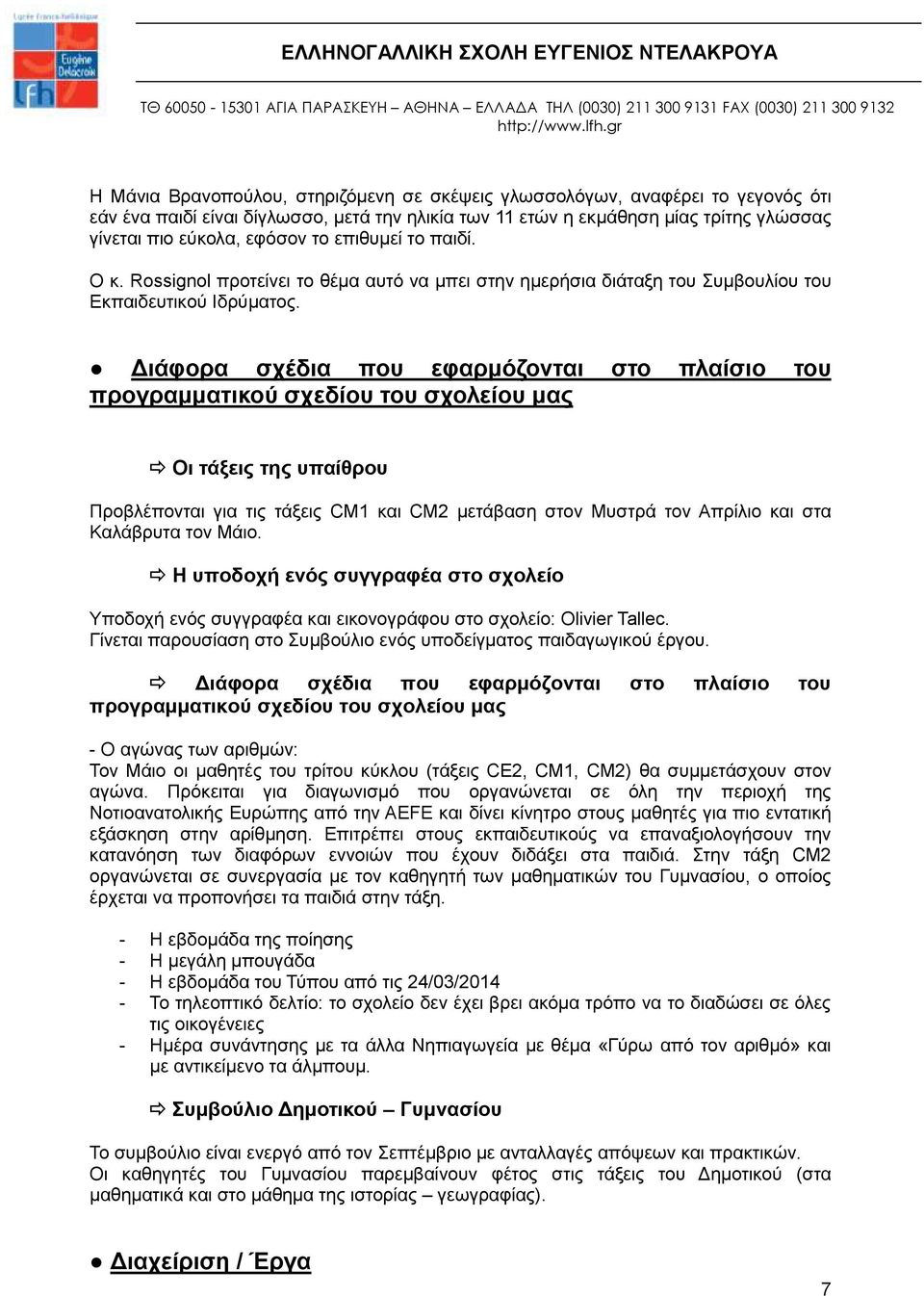 Διάφορα σχέδια που εφαρμόζονται στο πλαίσιο του προγραμματικού σχεδίου του σχολείου μας Οι τάξεις της υπαίθρου Προβλέπονται για τις τάξεις CM1 και CM2 μετάβαση στον Μυστρά τον Απρίλιο και στα