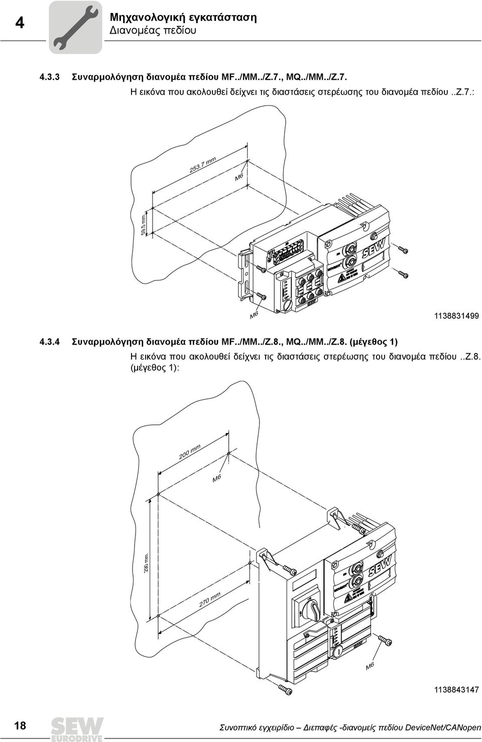 mm M6 113883199.3. Συναρμολόγηση διανομέα πεδίου MF../MM../Z.8., MQ../MM../Z.8. (μέγεθος 1) Η εικόνα που ακολουθεί δείχνει τις διαστάσεις στερέωσης του διανομέα πεδίου.