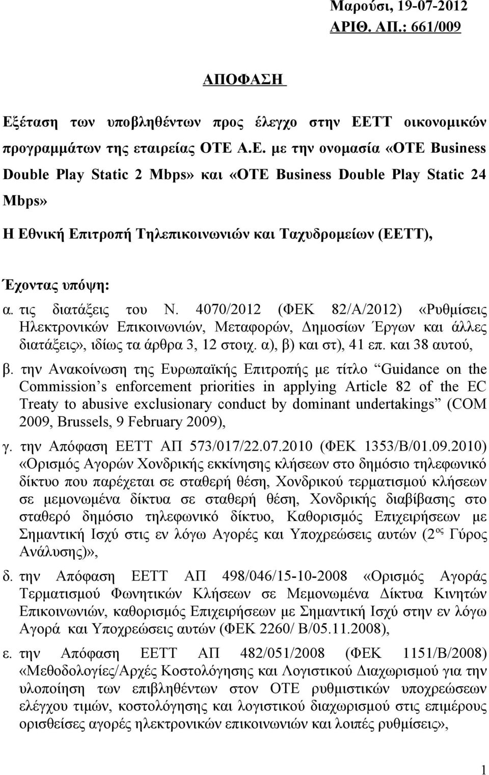 ΤΤ οικονομικών προγραμμάτων της εταιρείας ΟΤΕ 
