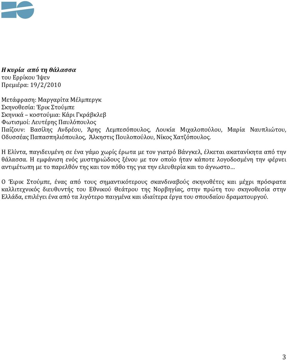 Η Ελίντα, παγιδευμένη σε ένα γάμο χωρίς έρωτα με τον γιατρό Βάνγκελ, έλκεται ακατανίκητα από την θάλασσα.