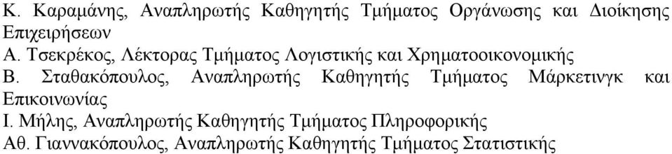 Σταθακόπουλος, Αναπληρωτής Καθηγητής Τµήµατος Μάρκετινγκ και Επικοινωνίας Ι.