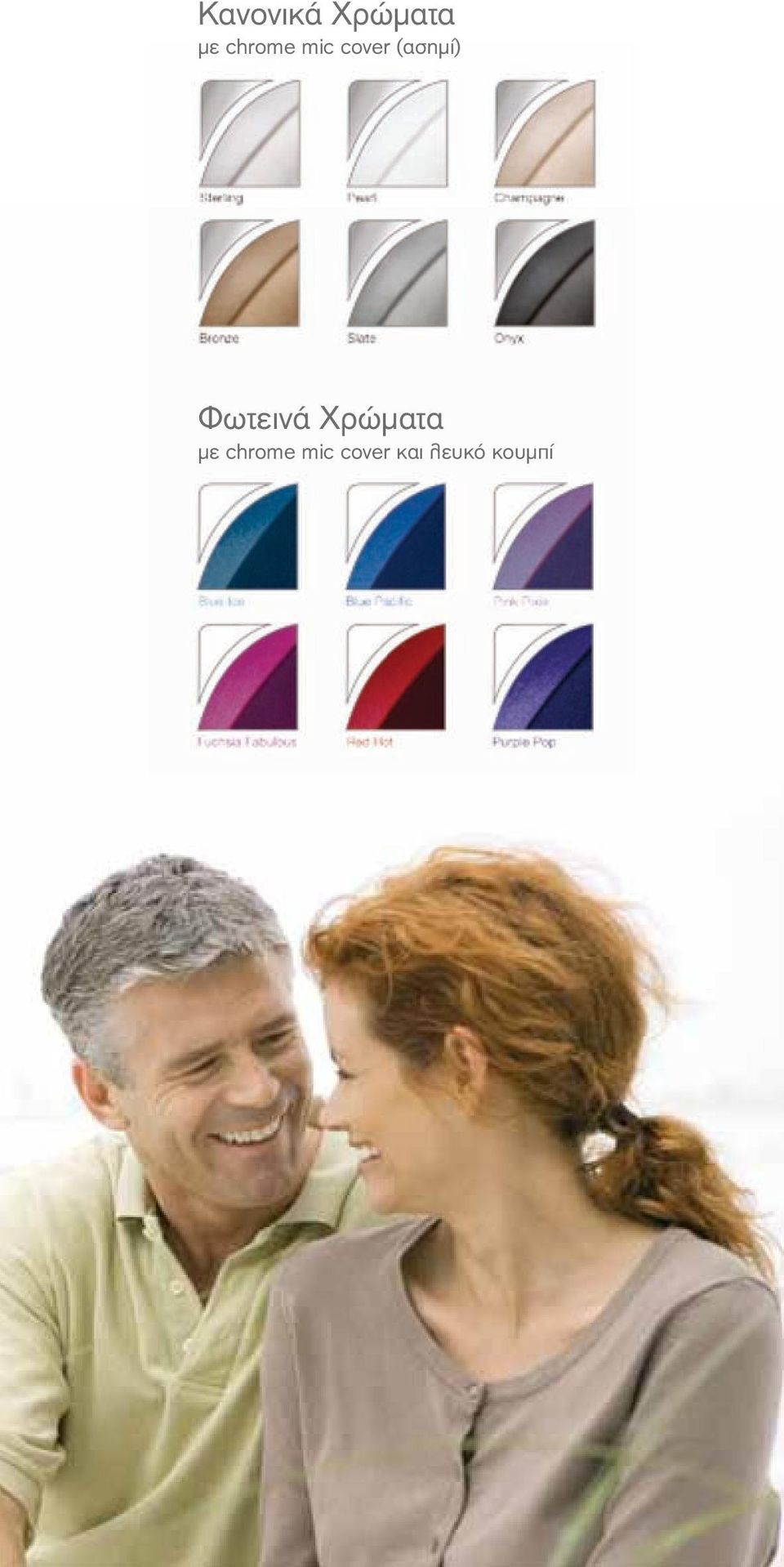 Φωτεινά Χρώματα με