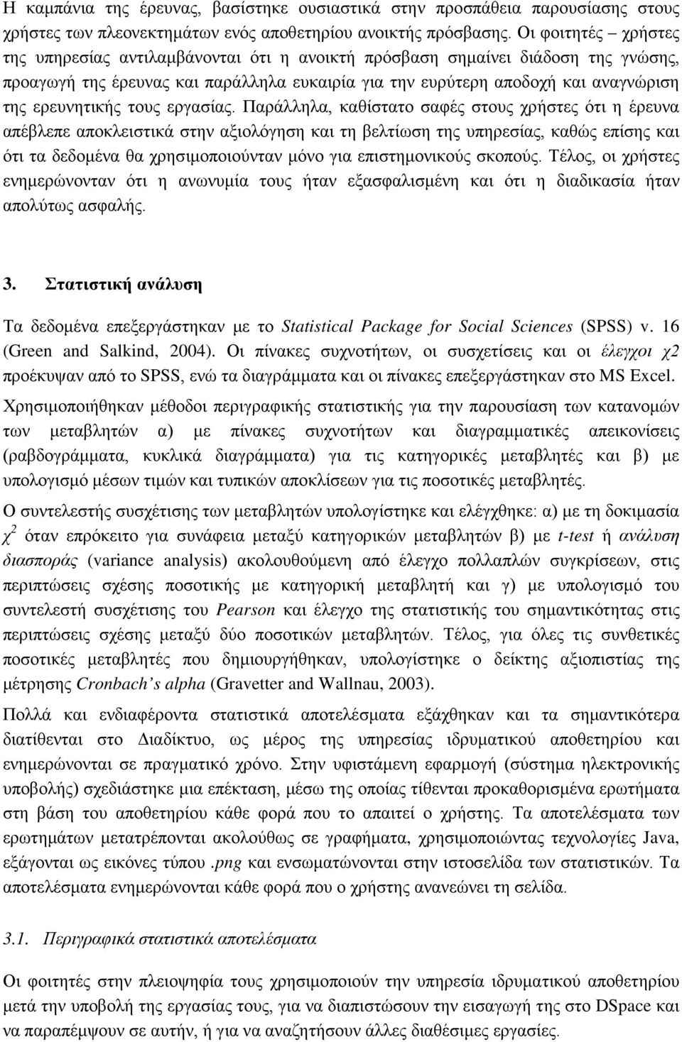 ερευνητικής τους εργασίας.