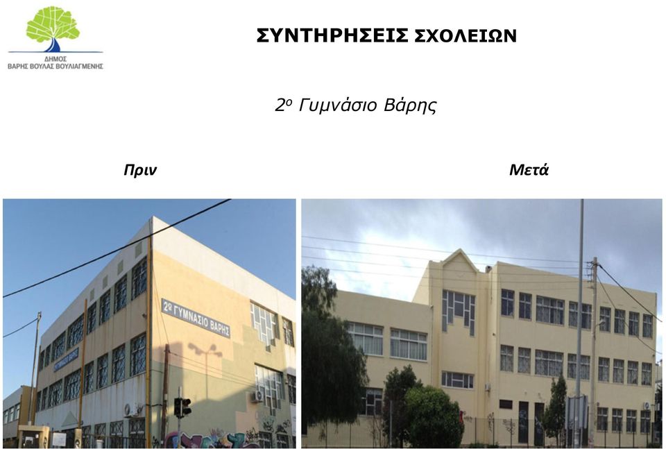 Γυμνάσιο