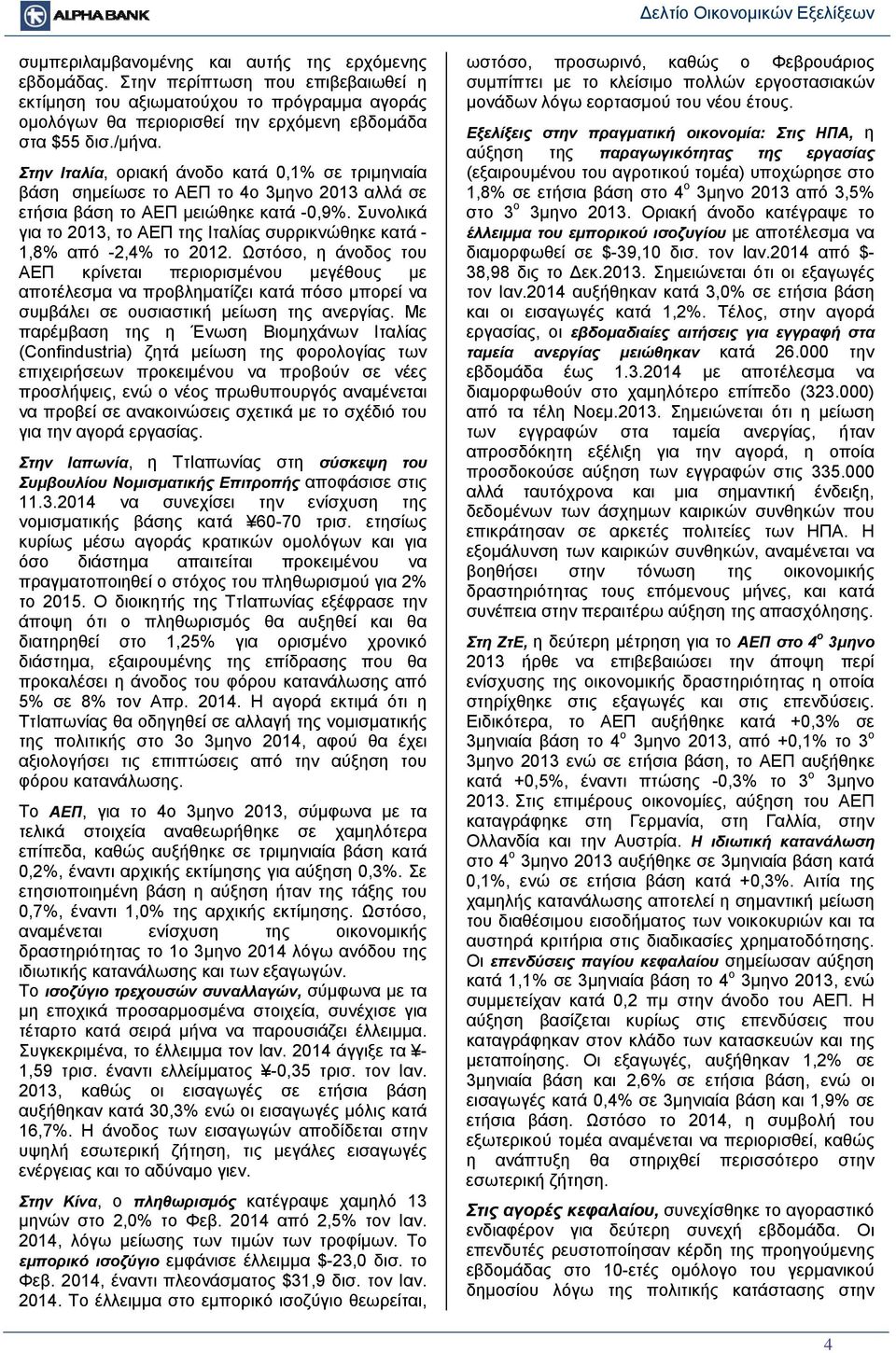 Συνολικά για το 2013, το ΑΕΠ της Ιταλίας συρρικνώθηκε κατά - 1,8% από -2,4% το 2012.