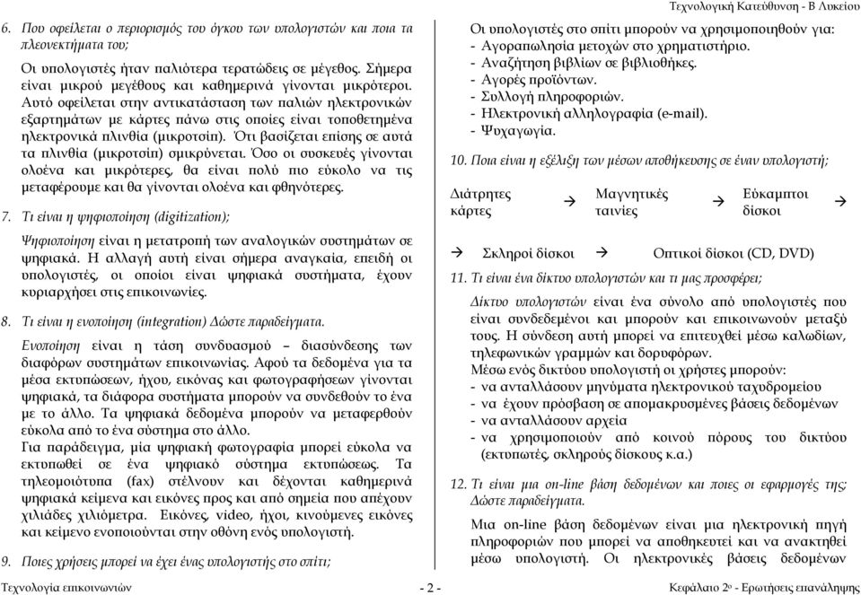 Αυτό οφείλεται στην αντικατάσταση των παλιών ηλεκτρονικών εξαρτημάτων με κάρτες πάνω στις οποίες είναι τοποθετημένα ηλεκτρονικά πλινθία (μικροτσίπ).