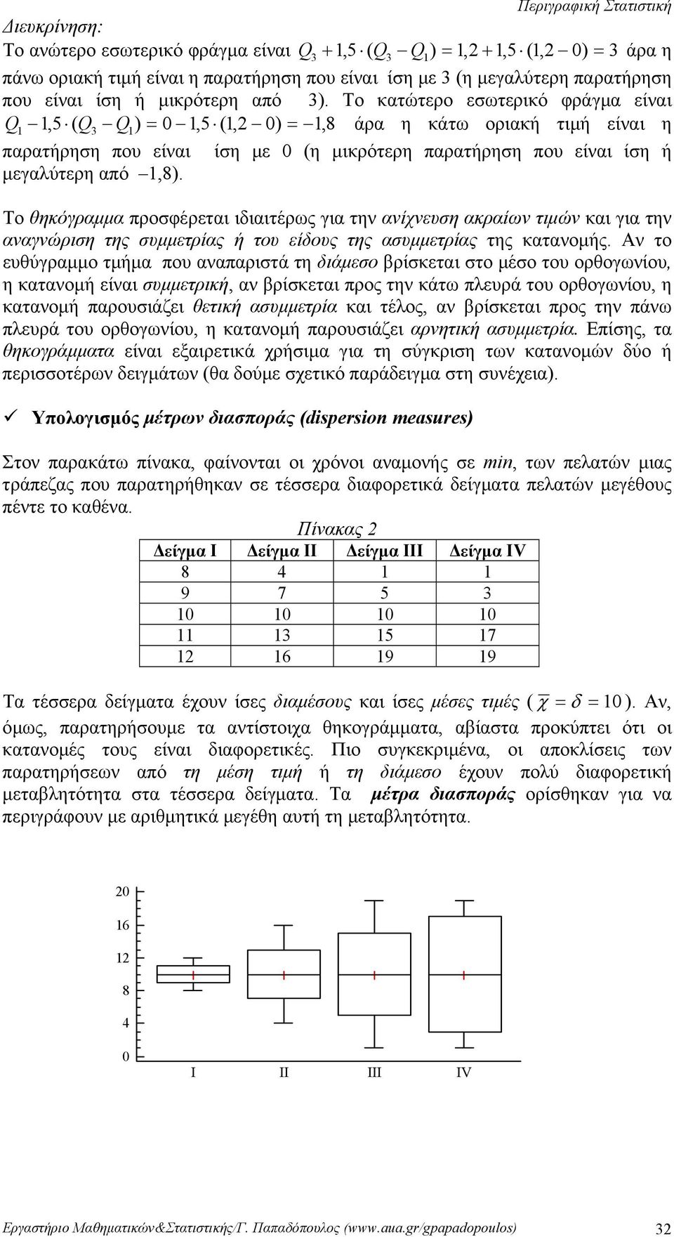 για τη αίχευση ακραίω τιμώ και για τη ααγώριση της συμμετρίας ή του είδους της ασυμμετρίας της καταομής Α το ευθύγραμμο τμήμα που ααπαριστά τη διάμεσο βρίσκεται στο μέσο του ορθογωίου, η καταομή είαι