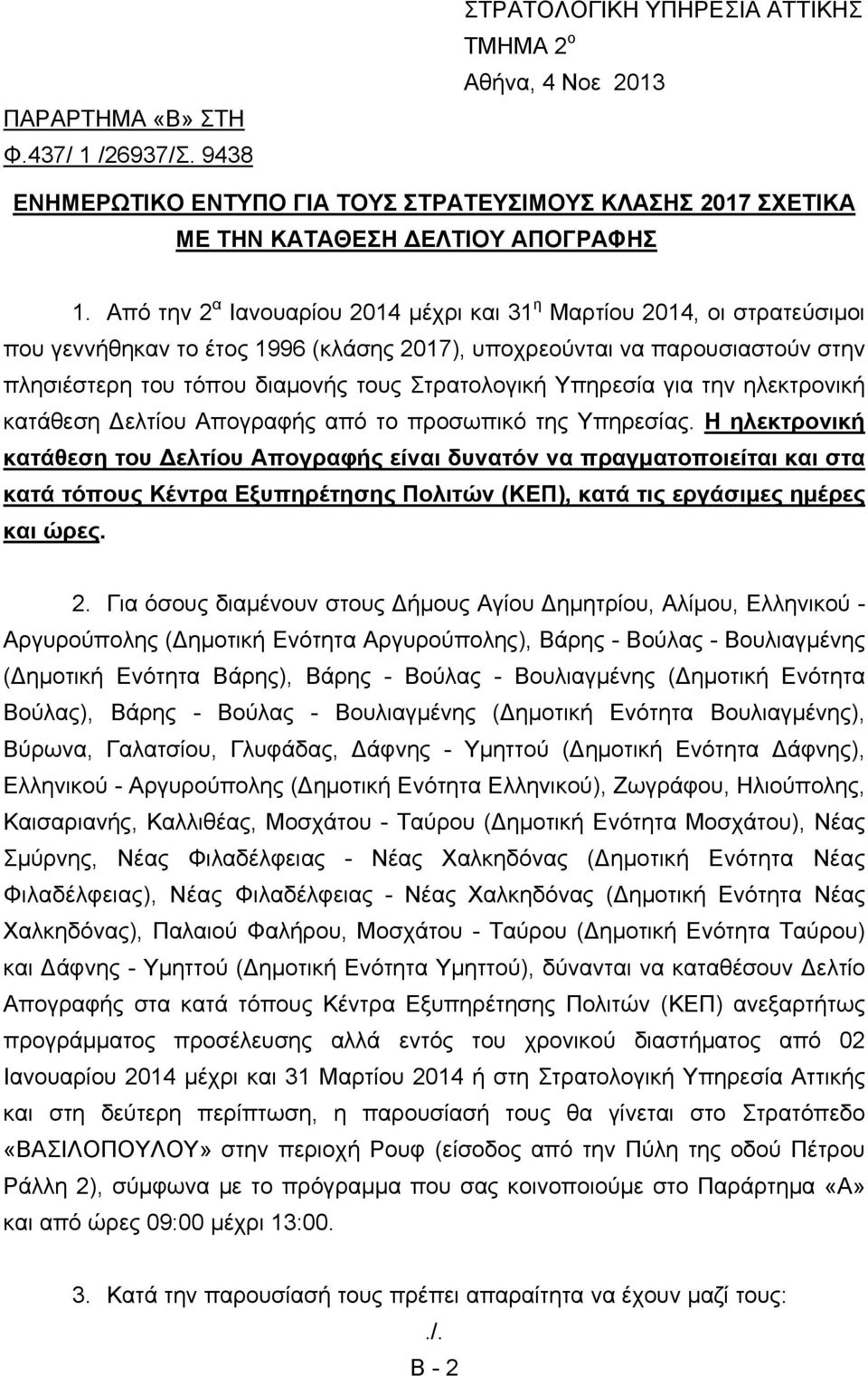 Υπηρεσία για την ηλεκτρονική κατάθεση ελτίου Απογραφής από το προσωπικό της Υπηρεσίας.