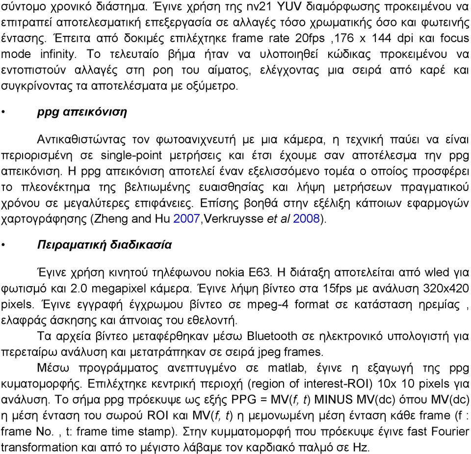 Τν ηειεπηαίν βήκα ήηαλ λα πινπνηεζεί θψδηθαο πξνθεηκέλνπ λα εληνπηζηνχλ αιιαγέο ζηε ξνε ηνπ αίκαηνο, ειέγρνληαο κηα ζεηξά απφ θαξέ θαη ζπγθξίλνληαο ηα απνηειέζκαηα κε νμχκεηξν.