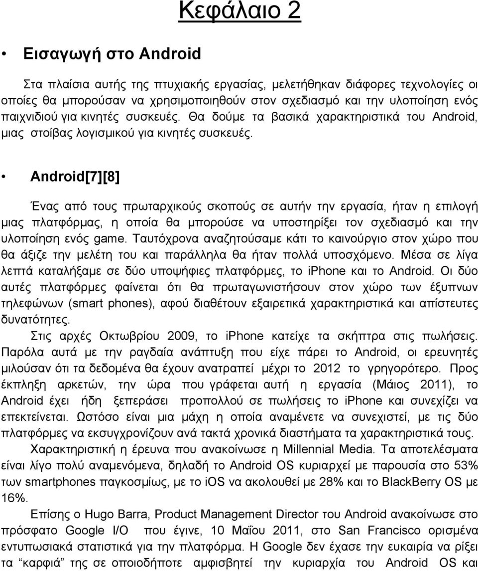 Android[7][8] Έλαο απφ ηνπο πξσηαξρηθνχο ζθνπνχο ζε απηήλ ηελ εξγαζία, ήηαλ ε επηινγή κηαο πιαηθφξκαο, ε νπνία ζα κπνξνχζε λα ππνζηεξίμεη ηνλ ζρεδηαζκφ θαη ηελ πινπνίεζε ελφο game.